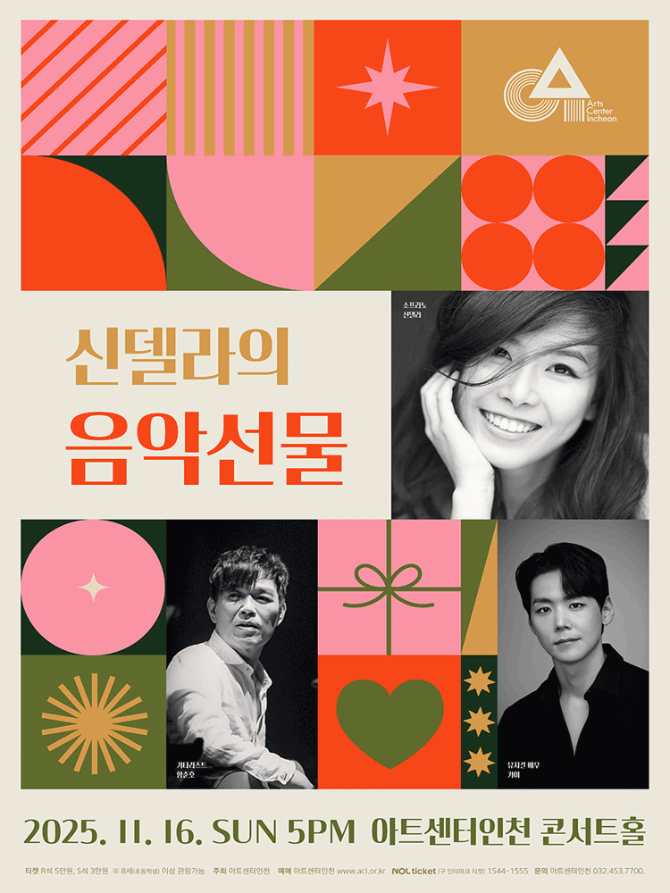 신델라의 음악선물 인천 세부정보
