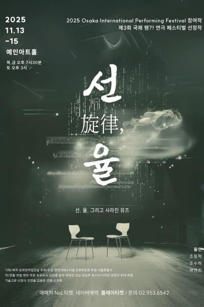 제3회 웬연극 페스티벌 선 율 세부정보