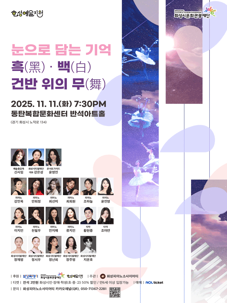 눈으로 담는 기억 흑黑ㆍ백白 건반 위의 무舞 화성 세부정보