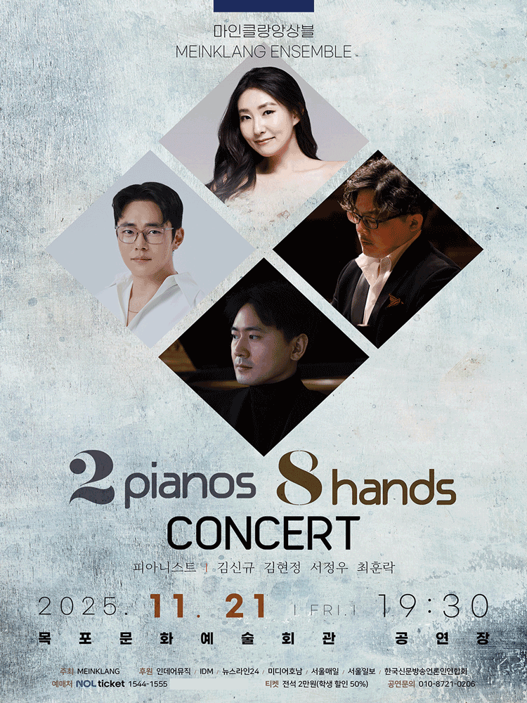 마인클랑앙상블 2Pianos 8Hands Concert 목포 세부정보