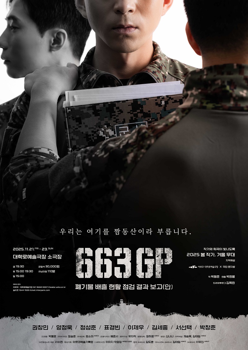봄 작가 겨울 무대 663GP 폐기물 배출 현황 점검 결과 보고 (안) 세부정보