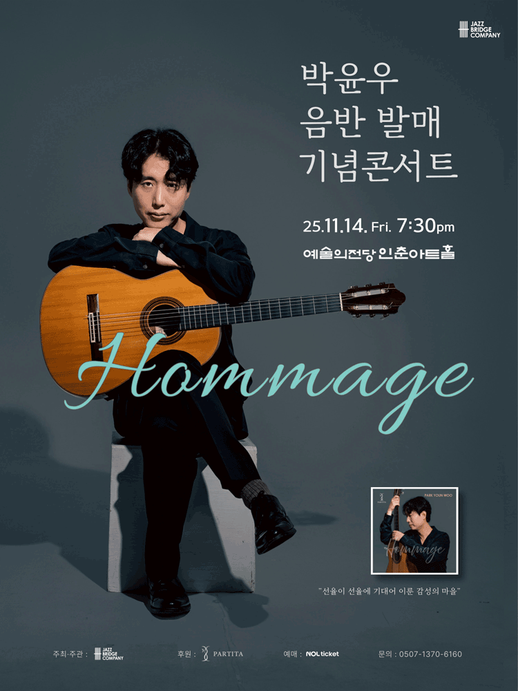 박윤우 음반 발매 기념 콘서트 Hommage 서울 세부정보