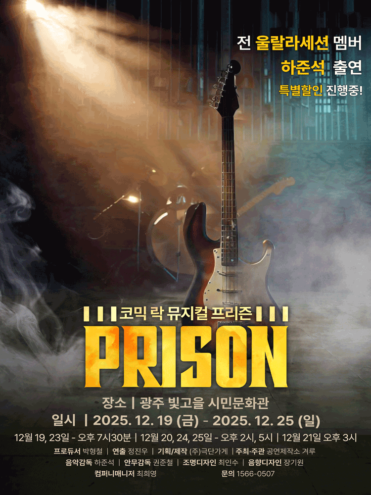 프리즌 광주 세부정보