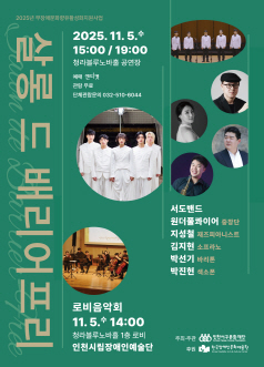 무장애문화향유 살롱 드 배리어프리 인천 세부정보