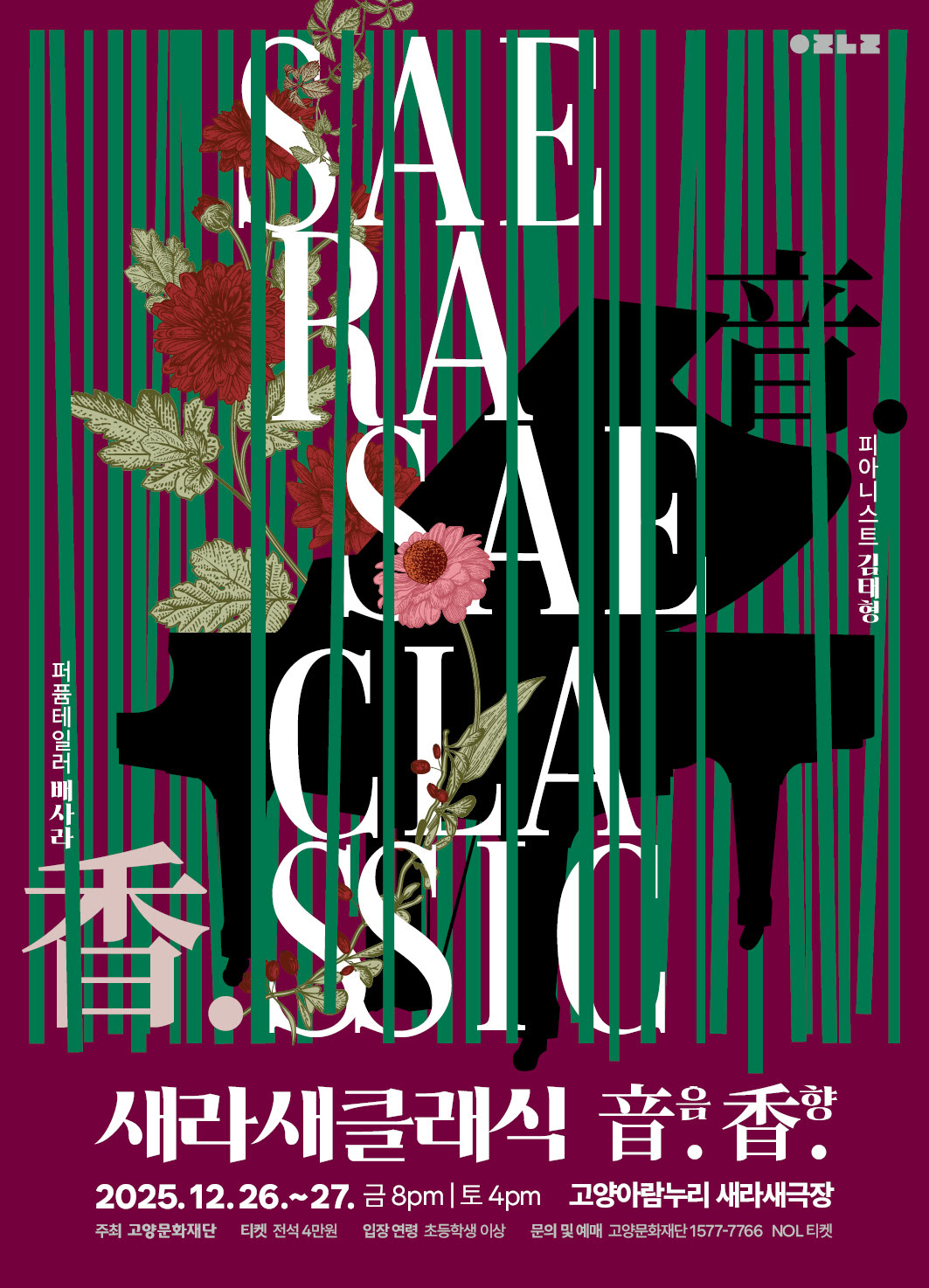 새라새 클래식 音음. 香향. 고양 세부정보