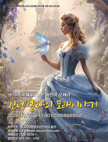 신데렐라의 모래이야기 완주 세부정보