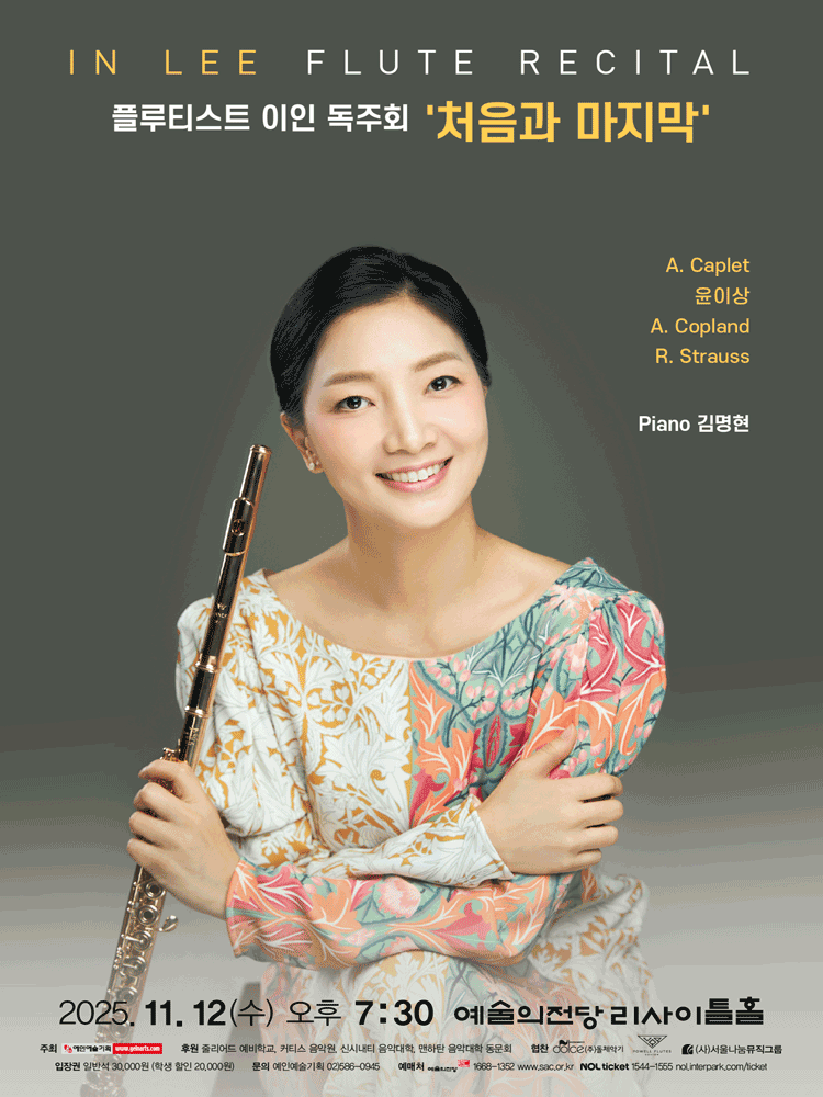 플루티스트 이인 독주회 세부정보
