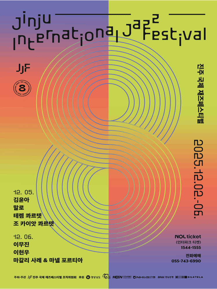 제8회 진주국제재즈페스티벌 (12.06) 세부정보