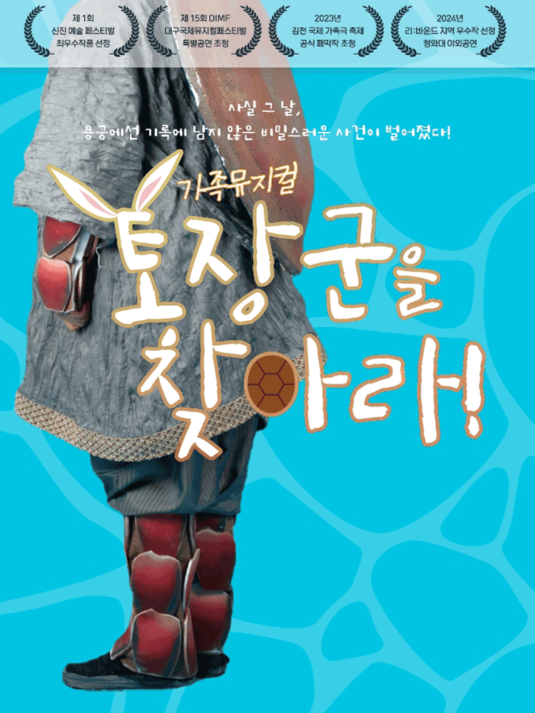 제11회 바로크음악제 토장군을 찾아라 대전 세부정보