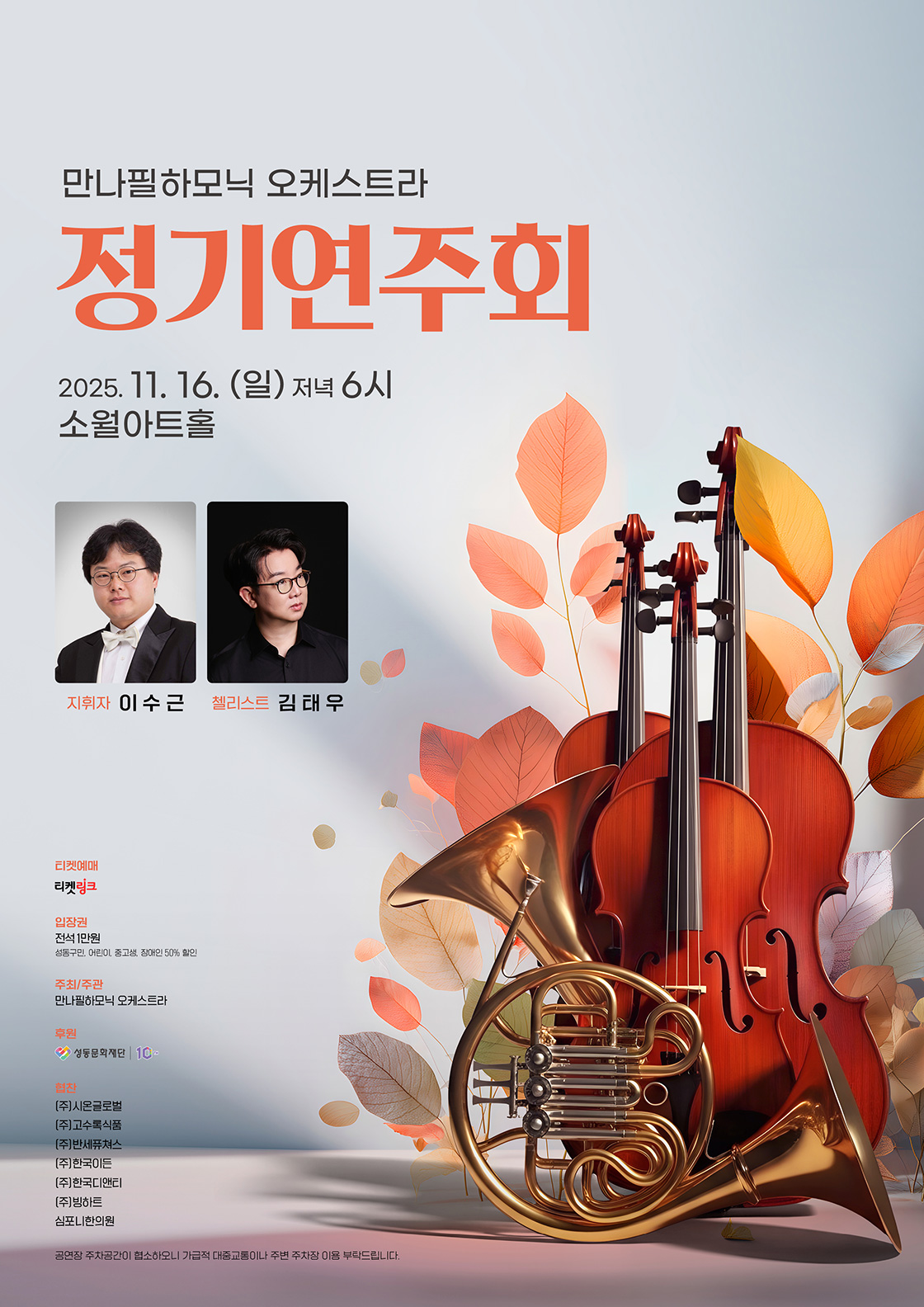 만나필하모닉 오케스트라 정기연주회 세부정보