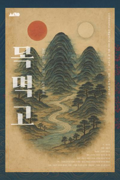 목멱고 세부정보