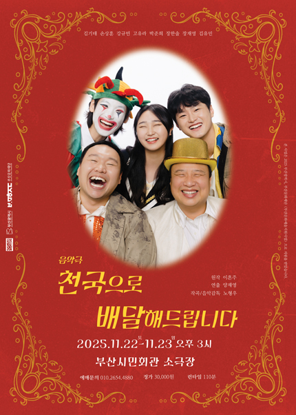 천국으로 배달해 드립니다 부산 세부정보
