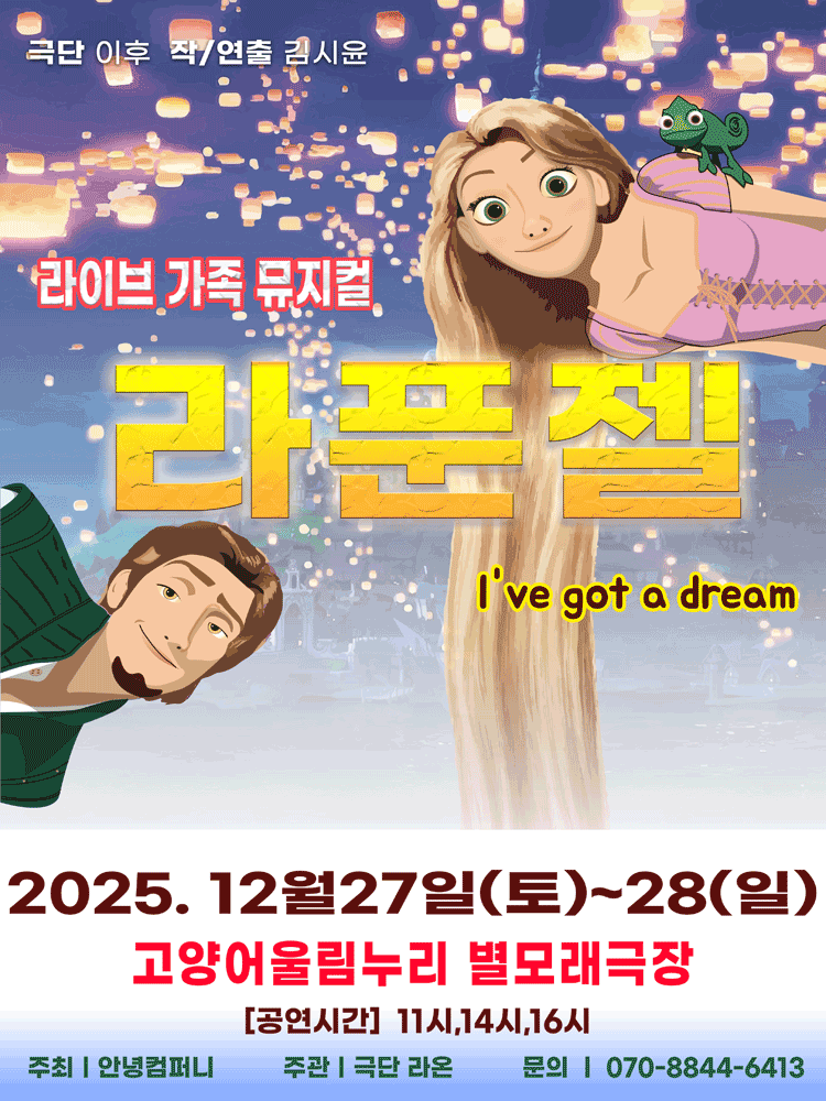 라푼젤 고양 세부정보