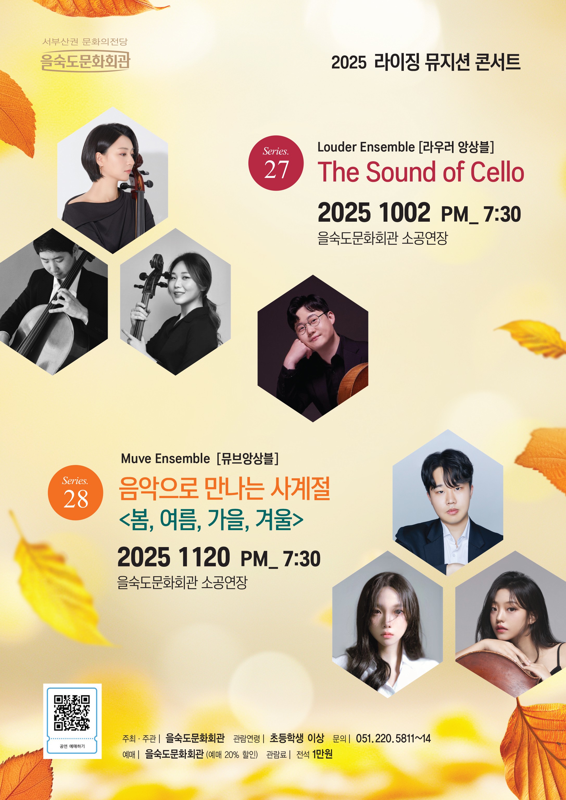 제28회 라이징뮤지션 콘서트 음악으로 만나는 사계절 봄 여름 가을 겨울 부산 세부정보