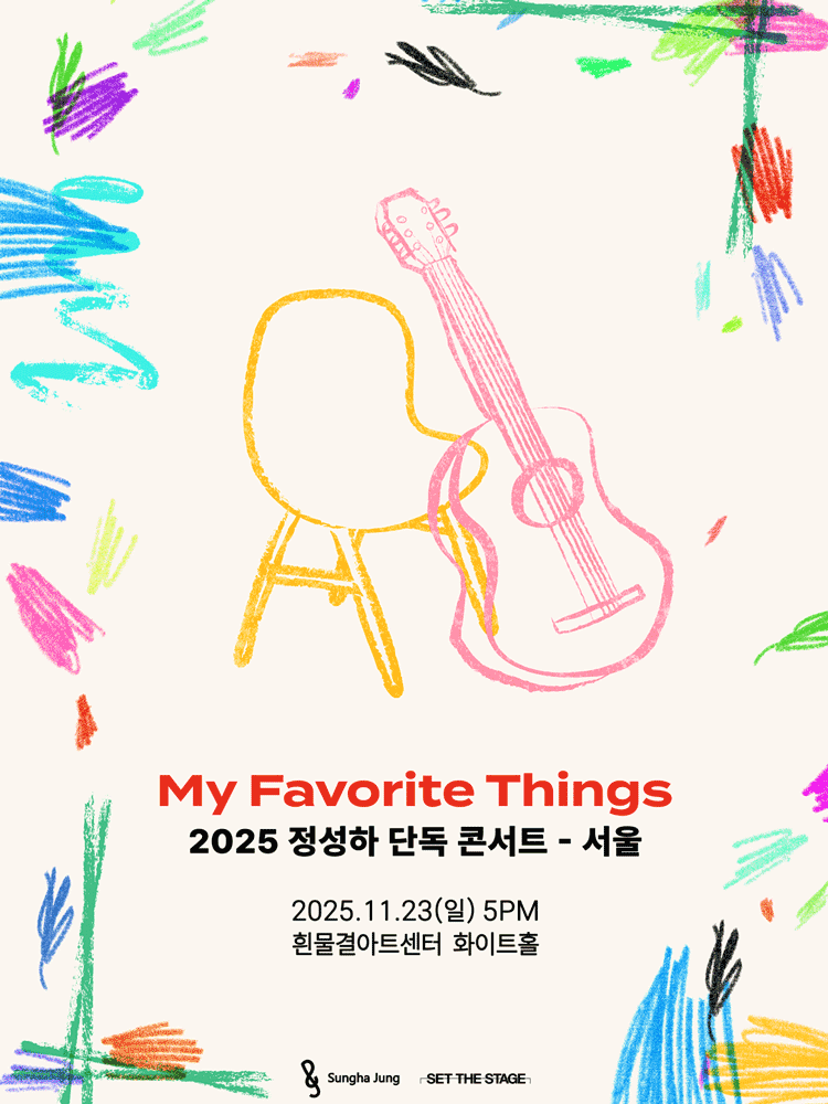 정성하 단독 콘서트 My Favorite Things 서울 세부정보