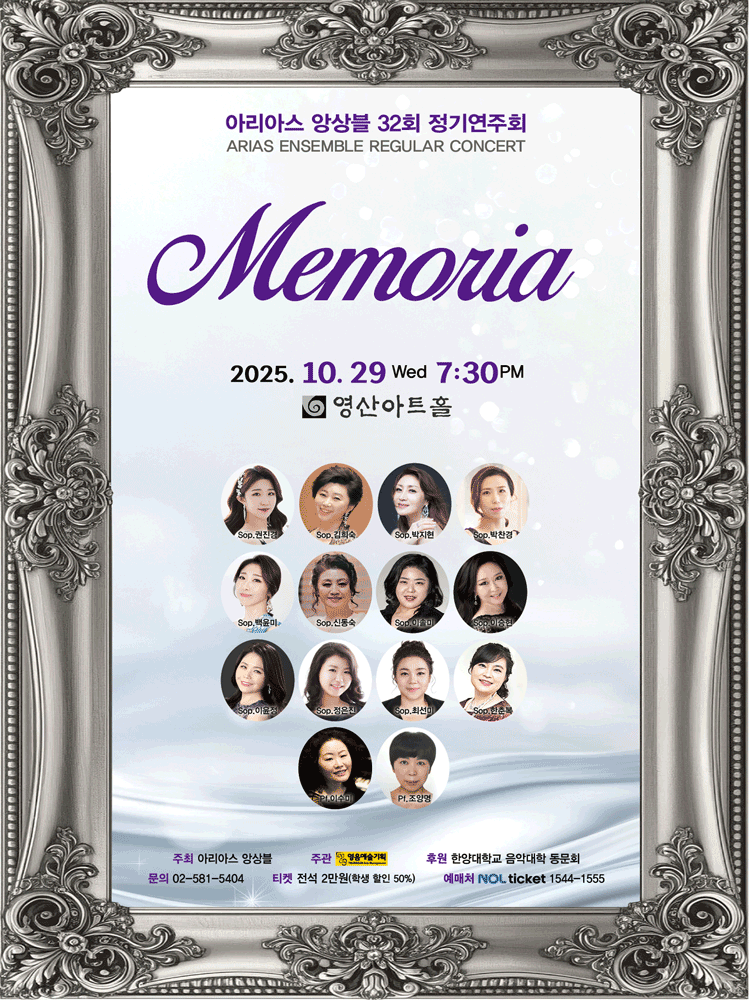 제32회 아리아스 앙상블 정기연주회 MEMORIA 세부정보
