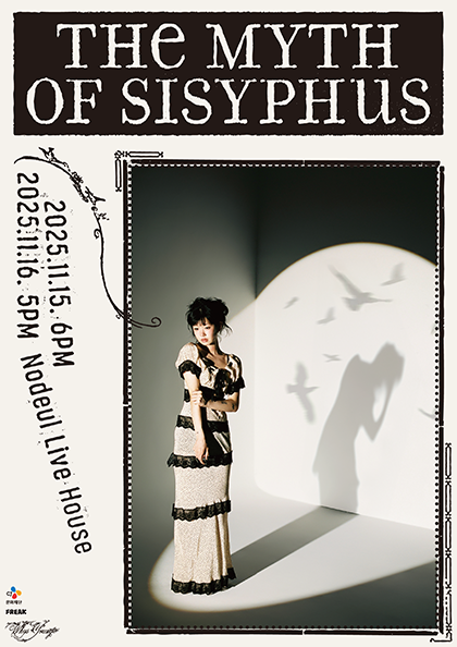 윤지영 단독공연 시지프 신화 The Myth of Sisyphus 세부정보
