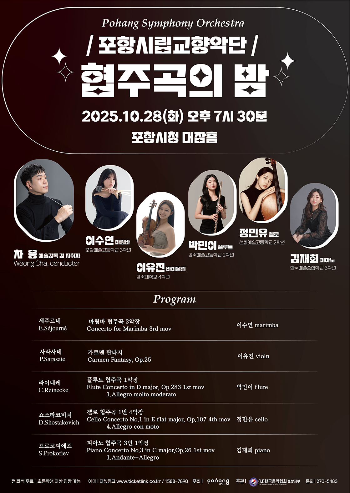 포항시립교향악단 협주곡의 밤 포항 세부정보