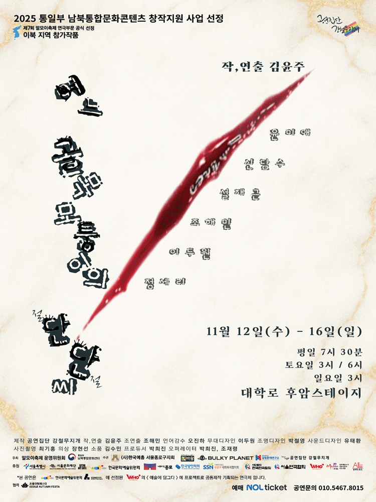 제7회 말모이축제 이북 지역 어느 골목 모퉁이의 단단씨 세부정보