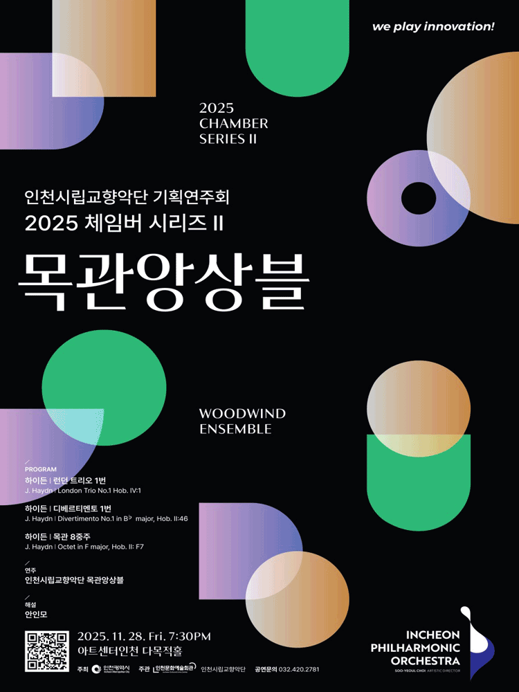 인천시립교향악단 기획연주회 체임버 시리즈 Ⅱ 목관앙상블 인천 세부정보