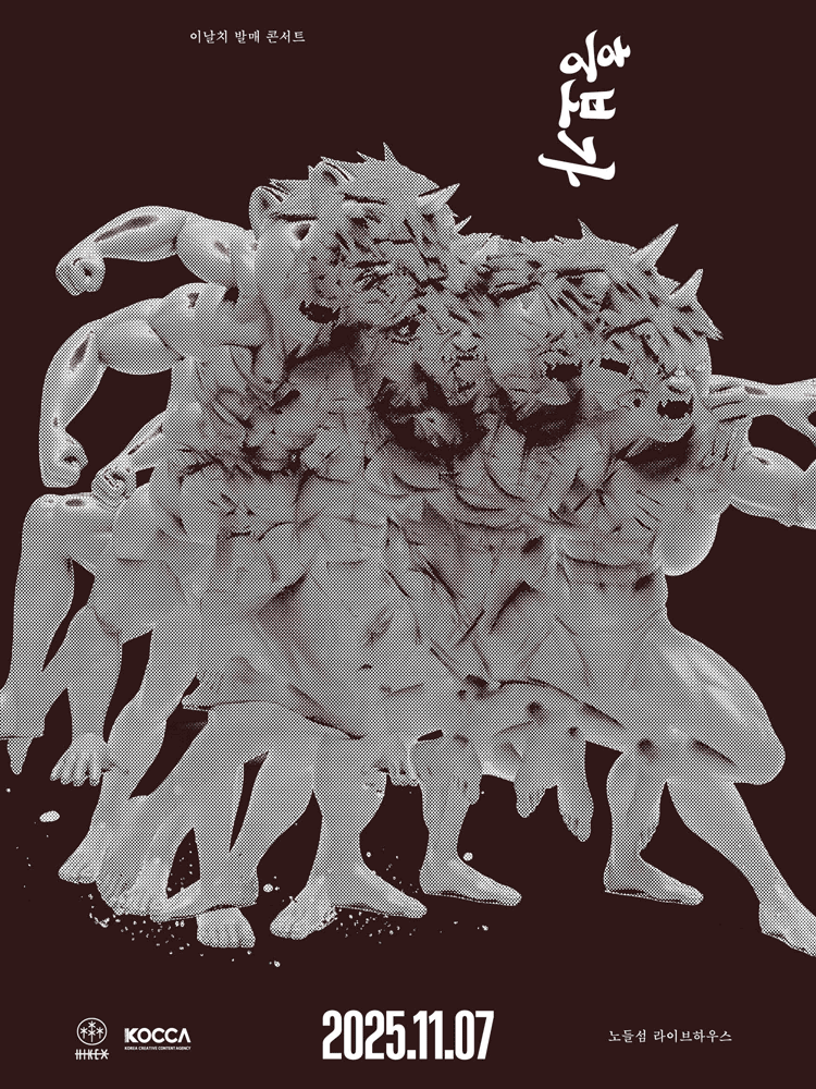 이날치 발매 콘서트 흥보가 세부정보