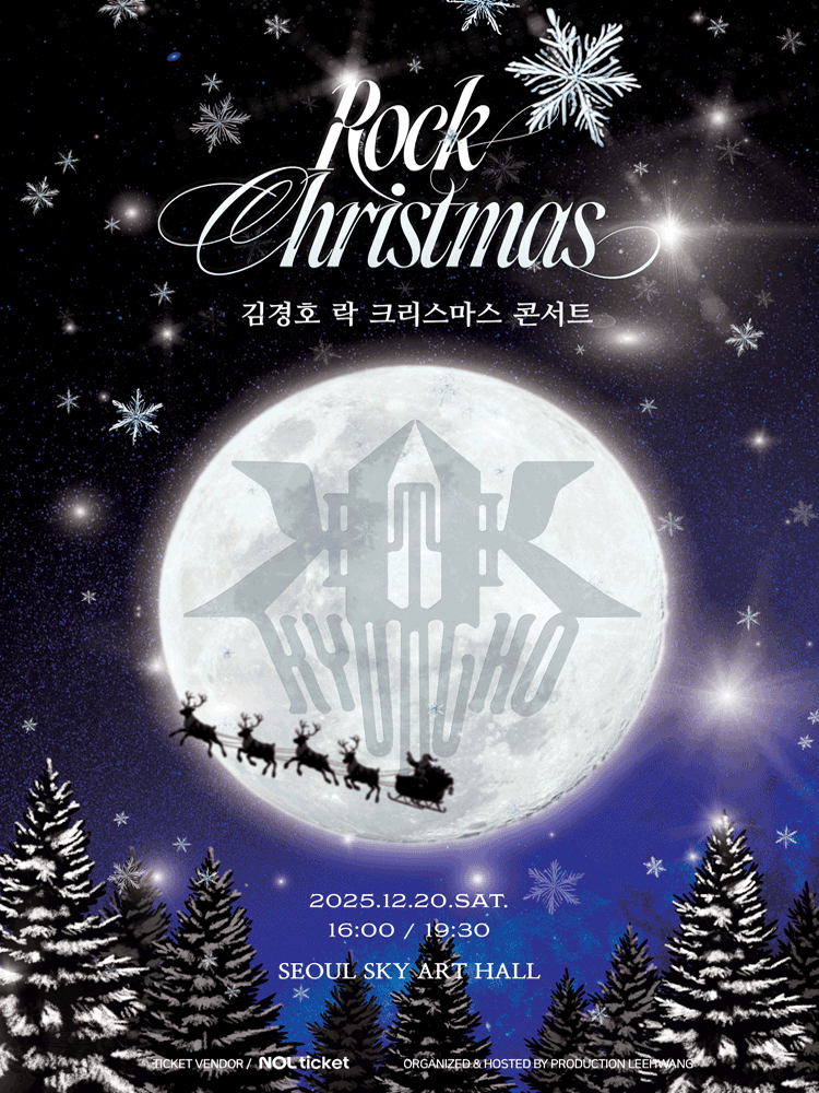 김경호 락크리스마스 콘서트 세부정보