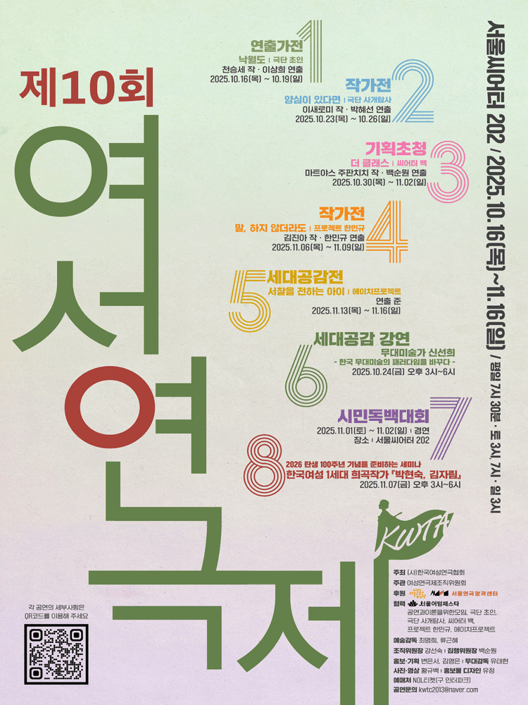 제10회 여성연극제 서찰을 전하는 아이 세부정보