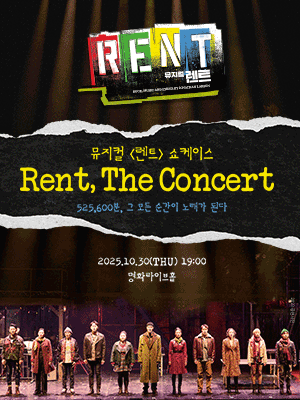 렌트 쇼케이스 세부정보