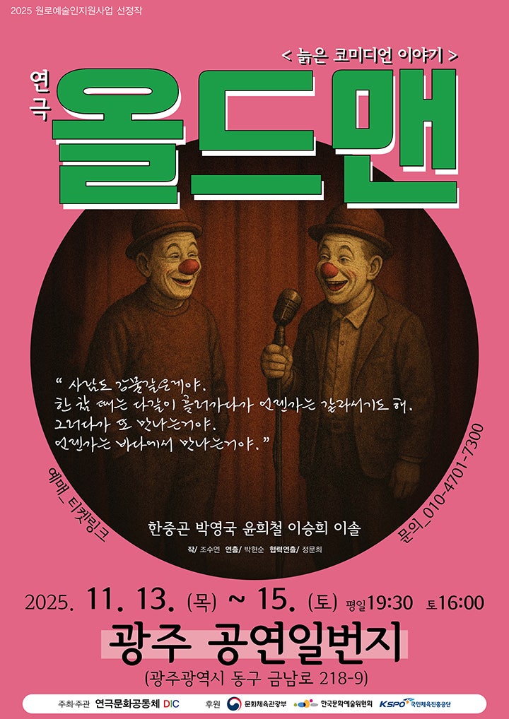 올드맨 광주 세부정보