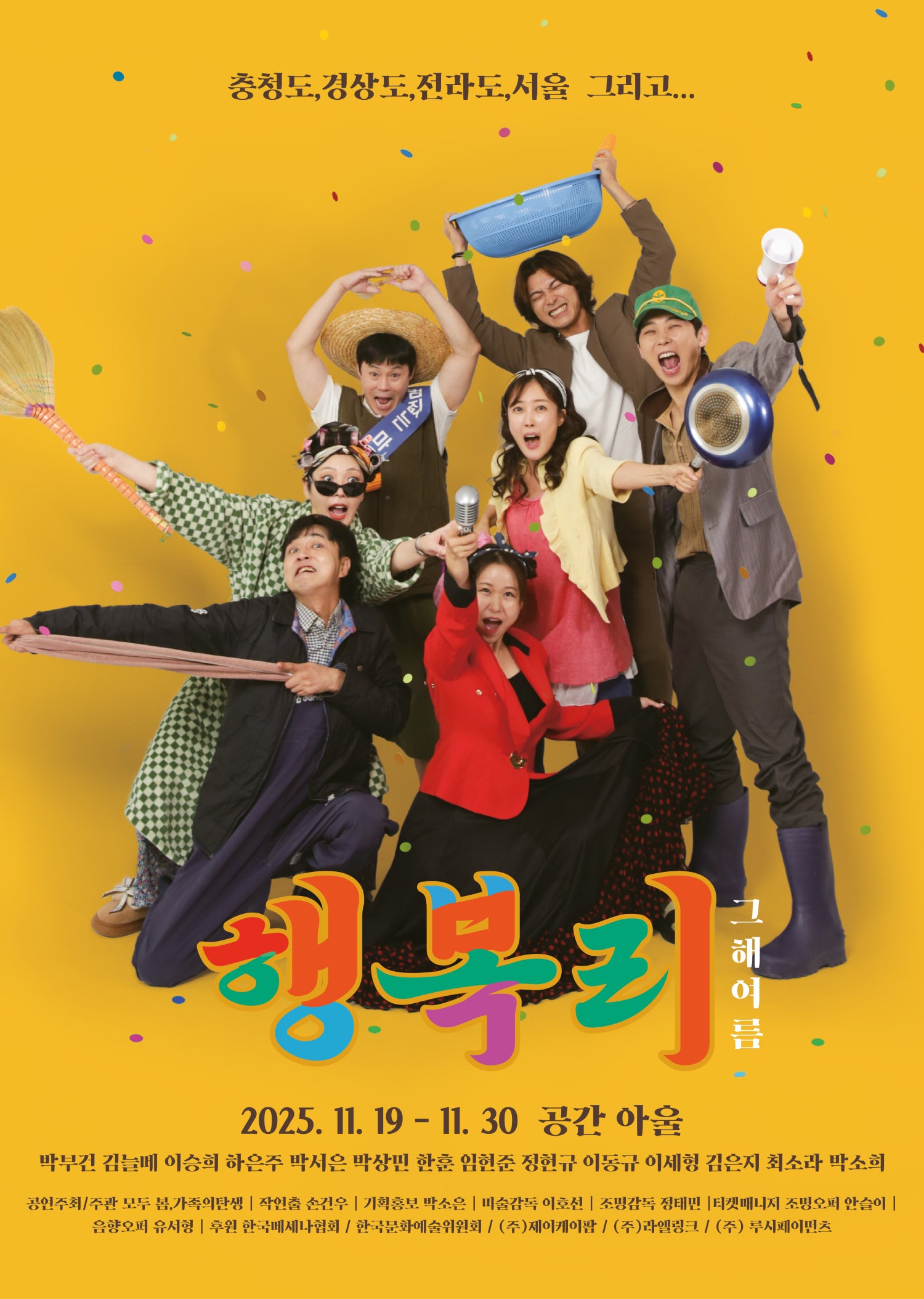 행복리 그해 여름 대학로 세부정보