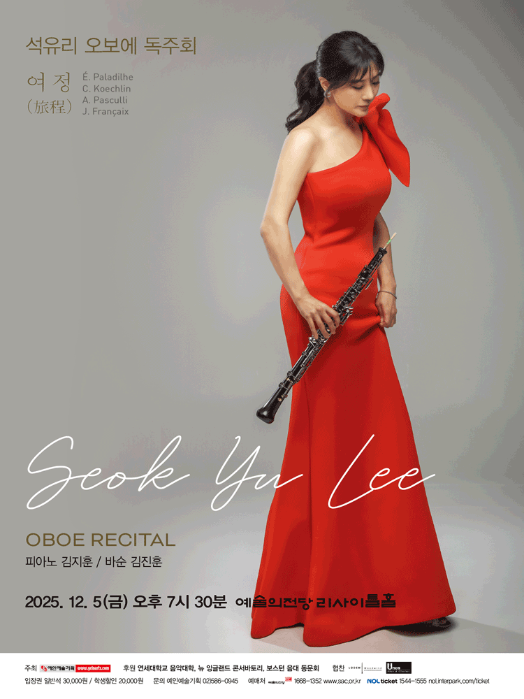 석유리 오보에 독주회 세부정보