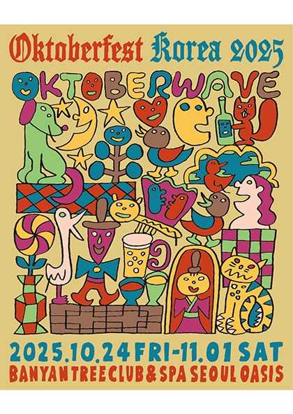 옥토버페스트 코리아 옥토버웨이브 세부정보