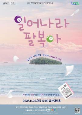 일어나라 팔복아 남양주 세부정보