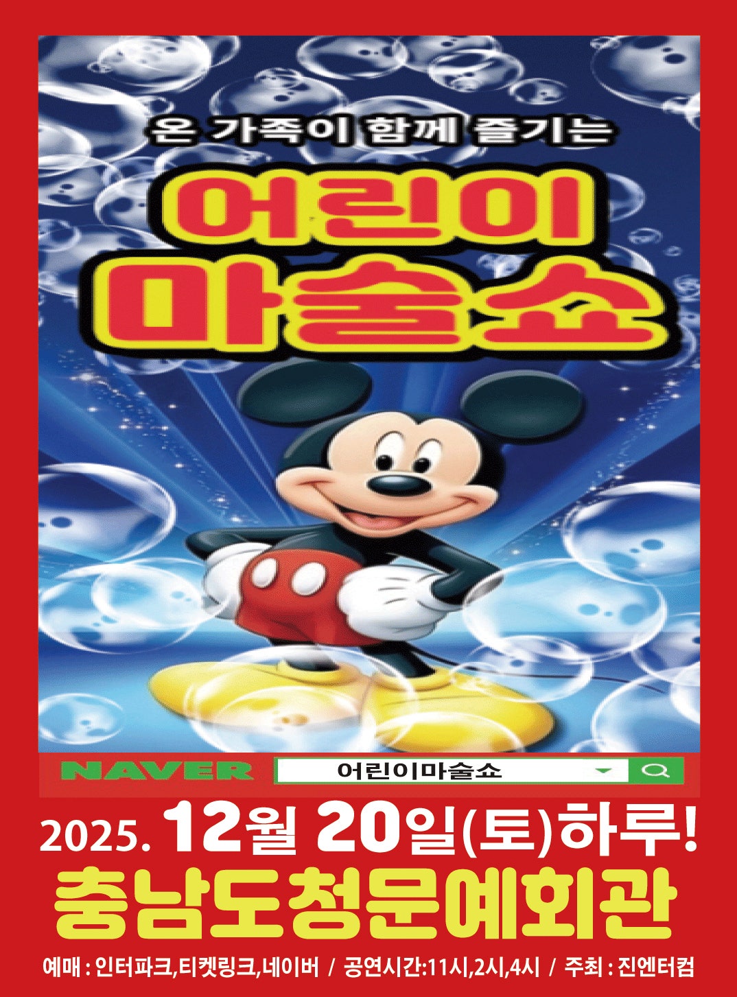 어린이 마술쇼 예산 세부정보