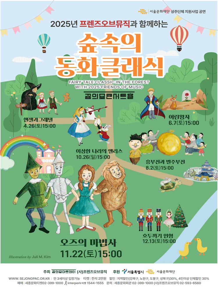 숲 속의 동화클래식 오즈의 마법사 세부정보
