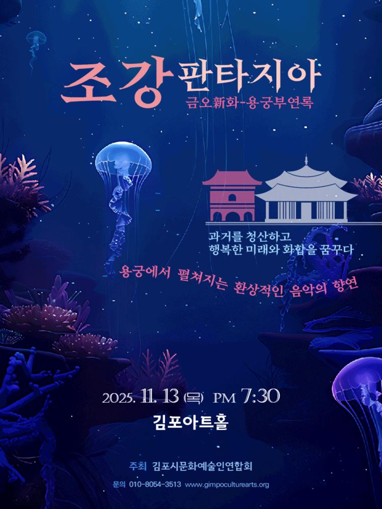 조강판타지아 용궁부연록 (금오新화) 김포 세부정보