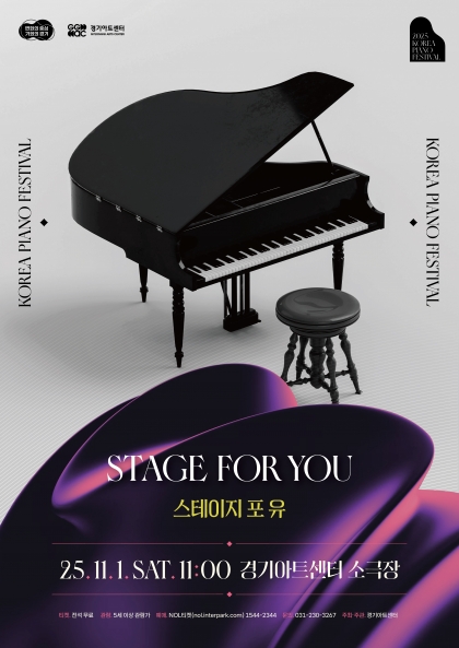 대한민국 피아노페스티벌 Stage for You (스테이지 포 유) 수원 세부정보