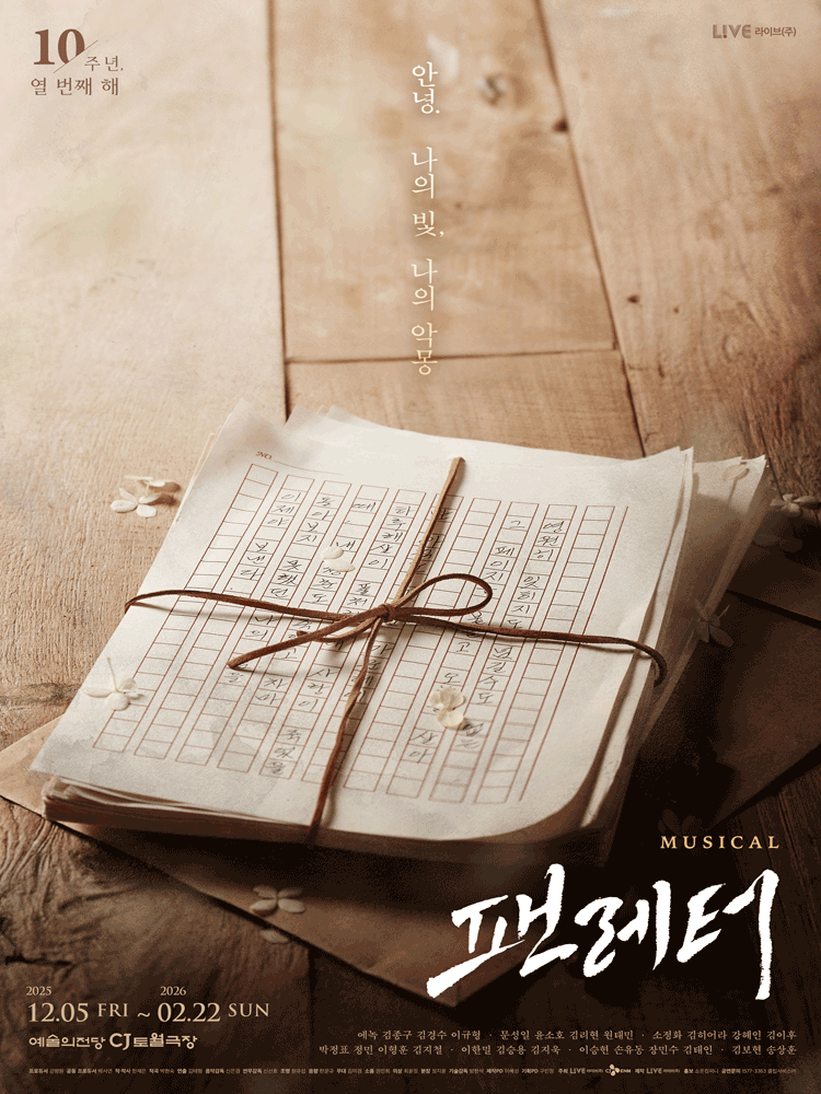 팬레터 서울 세부정보
