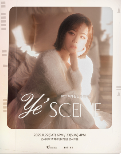 이예준 단독 콘서트 Ye scene 세부정보