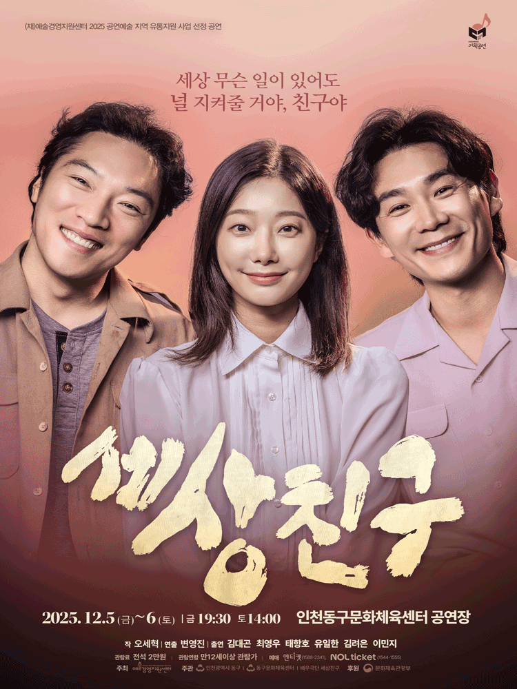 세상친구 인천 세부정보