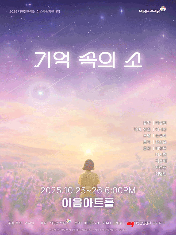 기억 속의 소 대전 세부정보