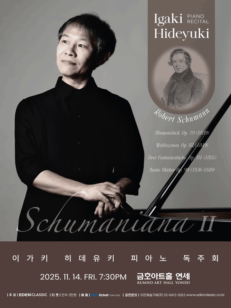 이가키 히데유키 피아노 독주회 Schumaniana Ⅱ 세부정보