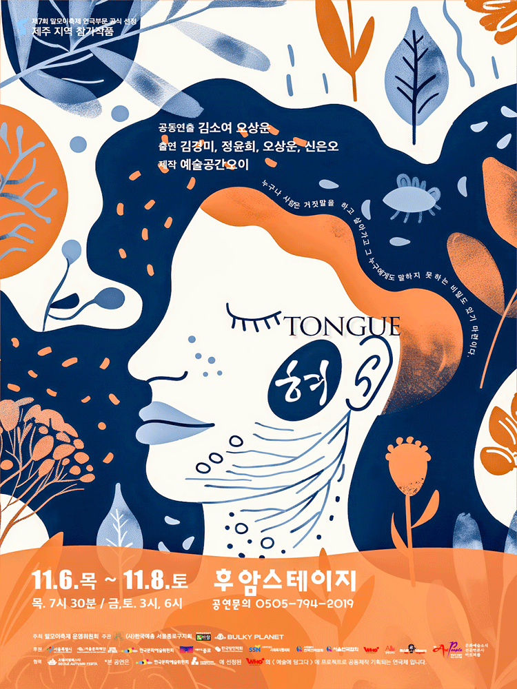 제7회 말모이축제 제주지역 혀 세부정보