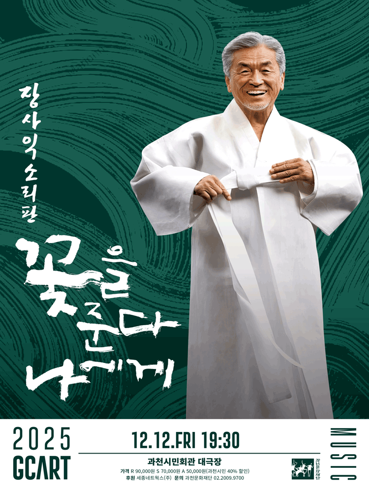 장사익 소리판 꽃을 준다 나에게 과천 세부정보