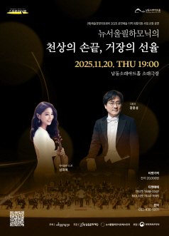 남동문화재단 스포트라이트 뉴서울필하모닉의 천상의 손끝 거장의 선율 인천 남동 세부정보