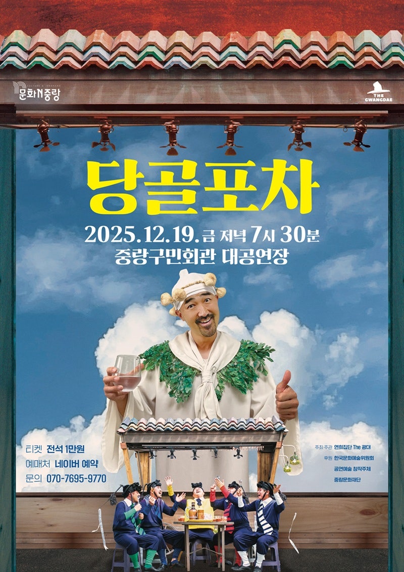 당골포차 서울 중랑 세부정보