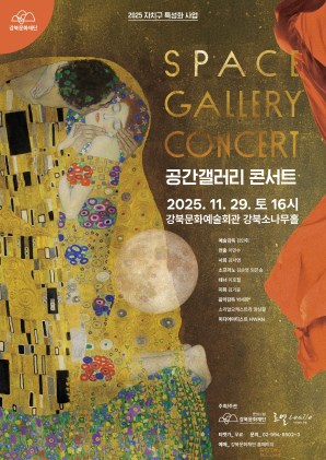 미디어 파사드와 함께하는 명화 클래식 공간갤러리 콘서트 세부정보