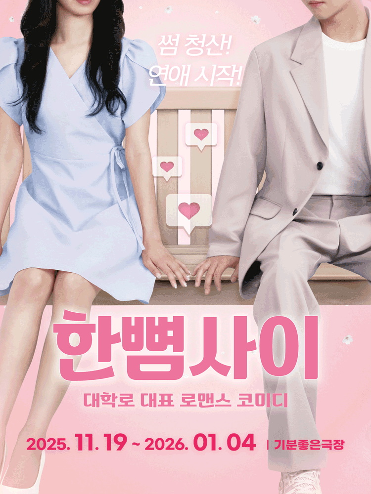 한뼘사이 광주 세부정보