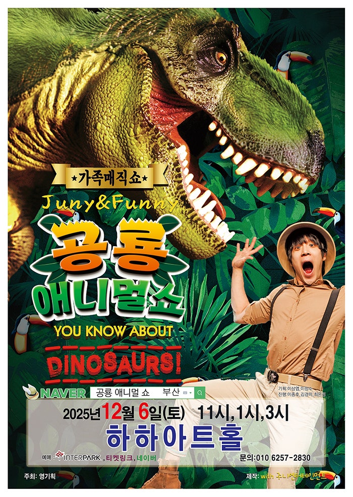 공룡 애니멀 쇼 부산 강서 세부정보