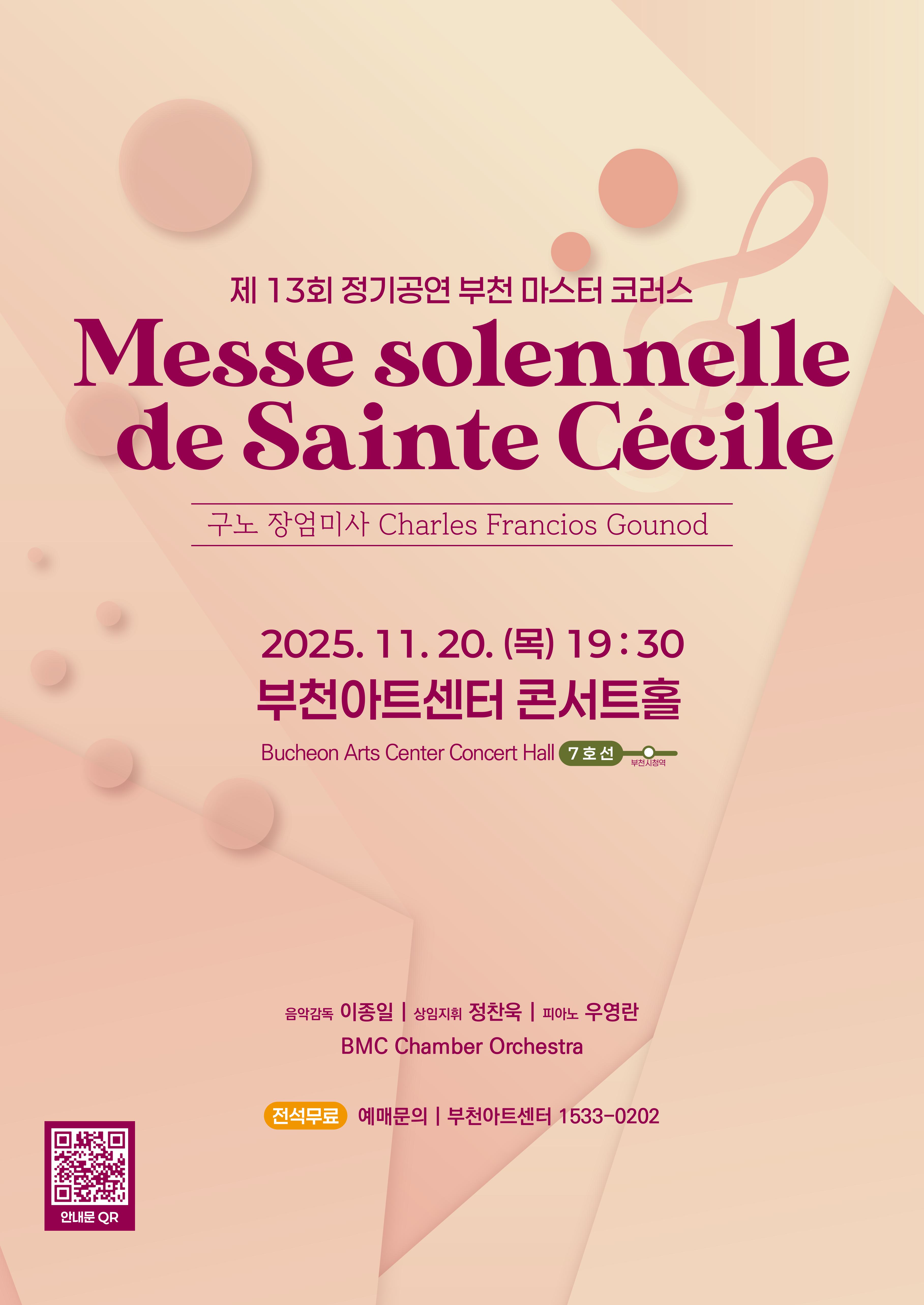 제13회 부천마스터코러스 정기연주회 부천 세부정보